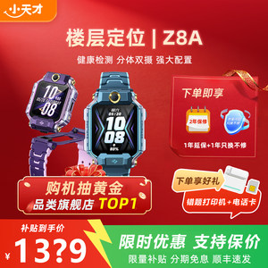 【当天发货】小天才电话手表Z8A儿童防水定位中小学生4G全网通精准定位翻转双摄视频通话官方正品旗舰店