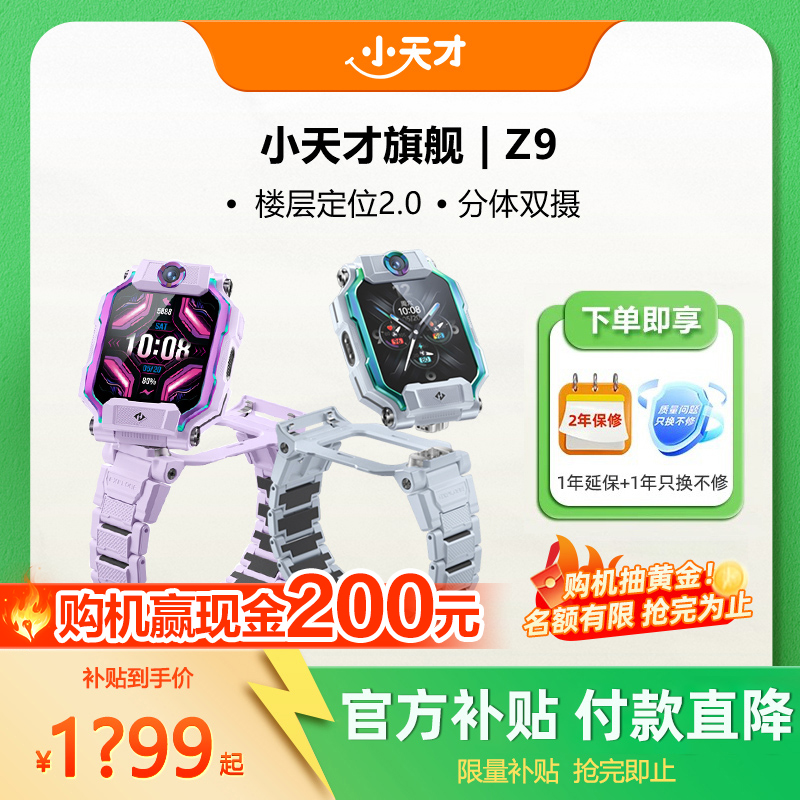 【当天发货】小天才电话手表Z9限定IP款4G全网通少年版防水定位双摄视频通话智能正品官方旗舰店Z9学生