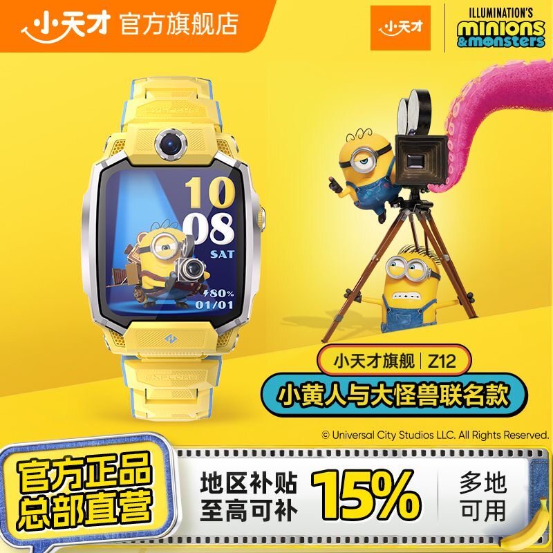 小黄人限量款电话手表小天才