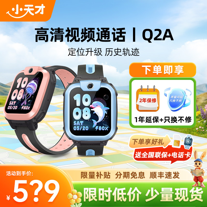 【付款！抽黄金】小天才电话手表Q3新款儿童4G全网通U5视频通话精准定位防水学生智能手表正品官方旗舰