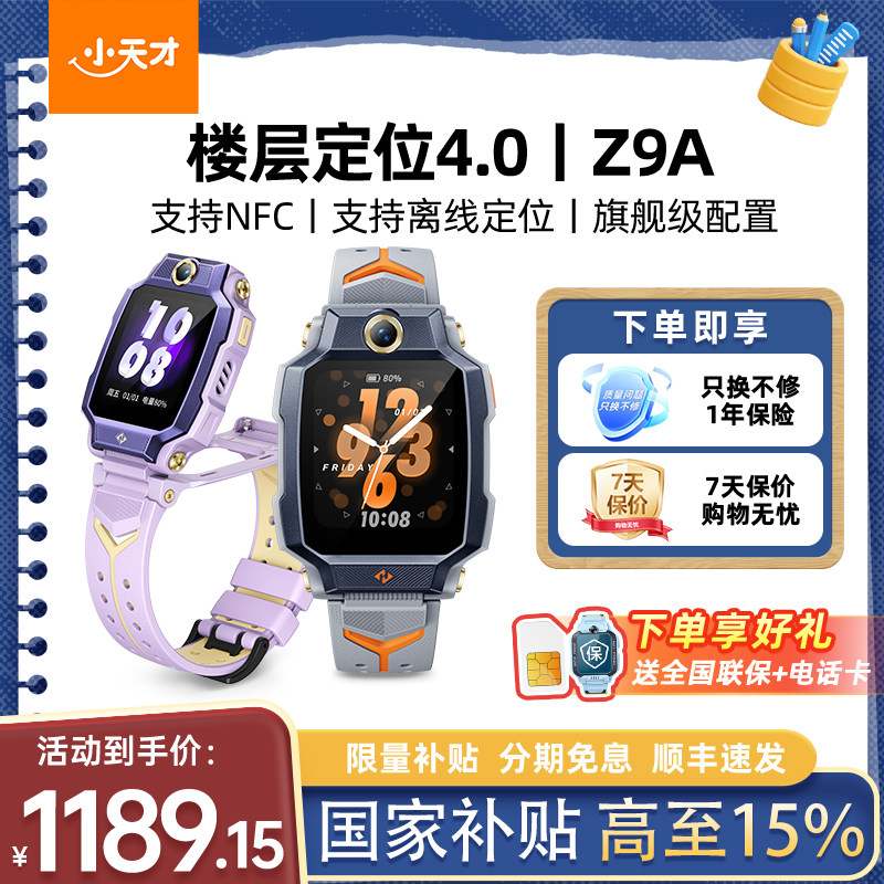 小天才旗舰Z9A翻转双摄4G全网通图片