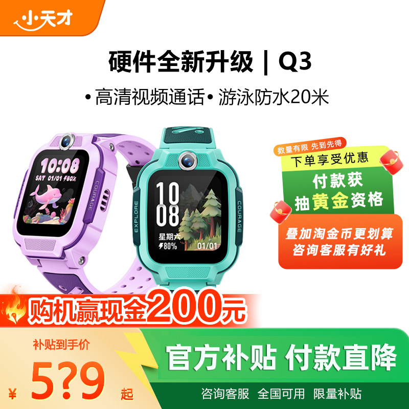 【付款！抽黄金】小天才电话手表Q3新款儿童4G全网通U5视频通话精准定位防水学生智能手表正品官方旗舰