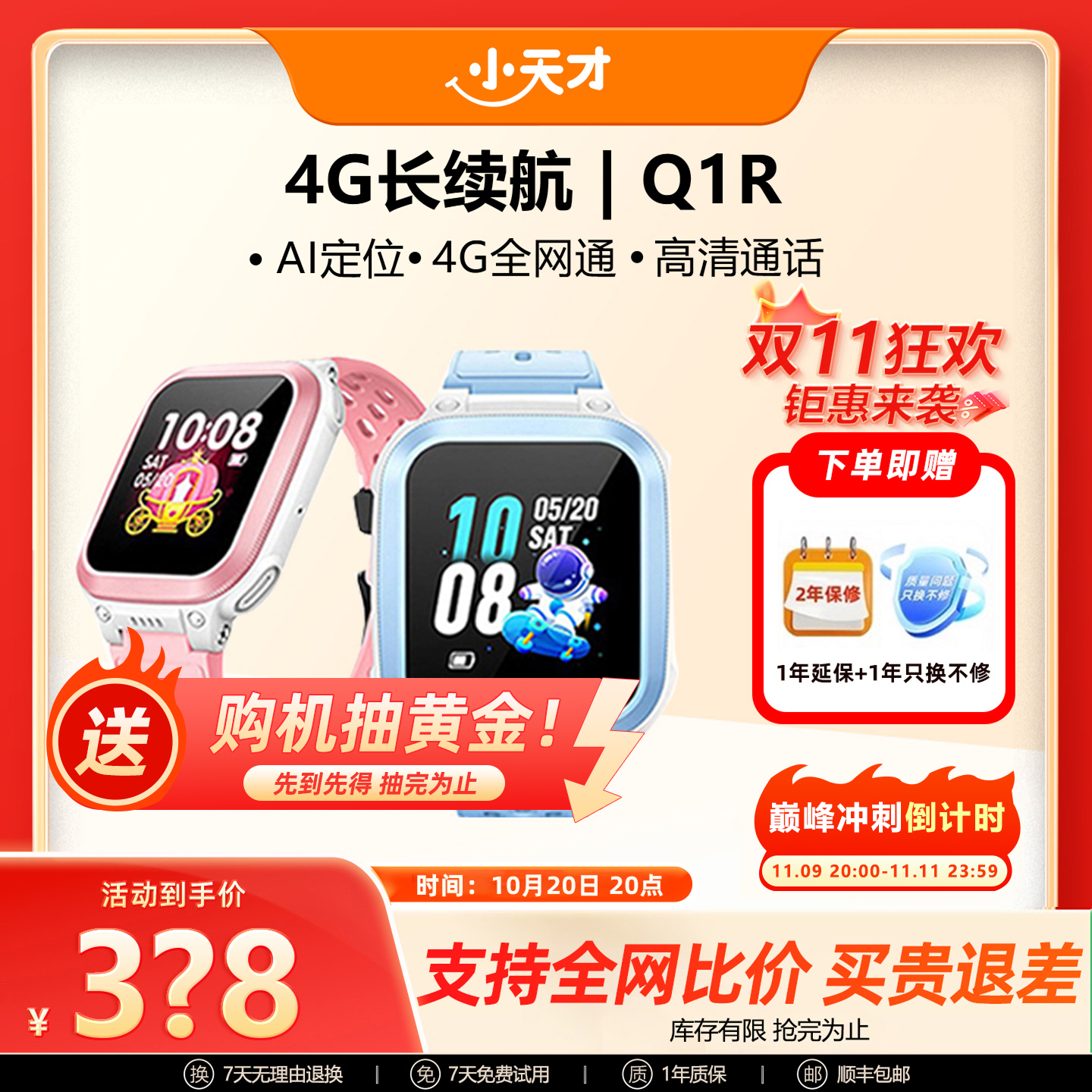 【付款！抽黄金】小天才电话手表Q1R全网通定位智能防水儿童电话手表官方正品旗舰店学生入门款通话长续航
