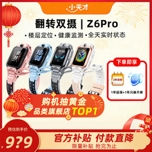 【当天发货】小天才电话手表新款Z6Pro少年版z6d防水定位前后双摄4G全网通学生儿童视频通话正品官方旗舰店