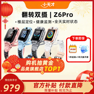 z6d防水定位前后双摄4G全网通学生儿童视频通话正品 Z6Pro少年版 小天才电话手表新款 官方旗舰店 当天发货