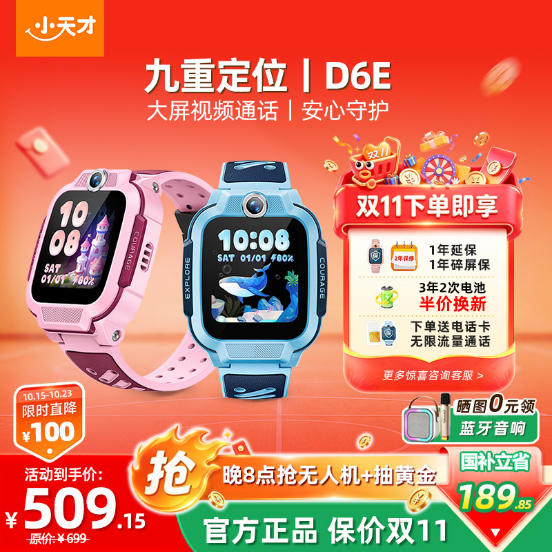 【新品上市】小天才电话手表D6E新款儿童4G全网通大屏幕视频通话精准定位d5防水小学生智能手表正品官方旗舰