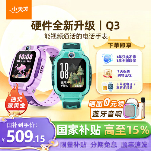 小天才电话手表新款Q3A视频通话