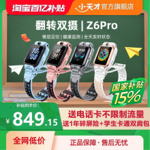 【政府补贴15%】小天才电话手表新款Z6Pro少年版z6d游泳防水定位4G全网通D3S学生儿童视频通话正品官方旗舰店