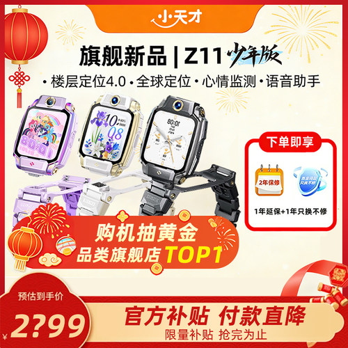 小天才Z11少年版电话手表