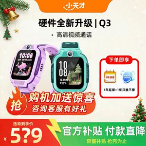 【下单送拉杆箱】小天才电话手表Q3儿童4G全网通U5视频通话精准定位生活防水学生Q2A智能手表正品官方旗舰店