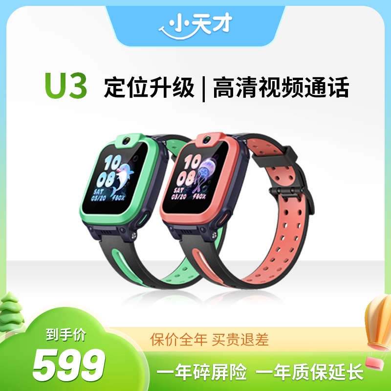 小天才电话手表U3新款儿童4G全网通视频通话精准定位游泳防水学生智能手表正品官方旗舰店