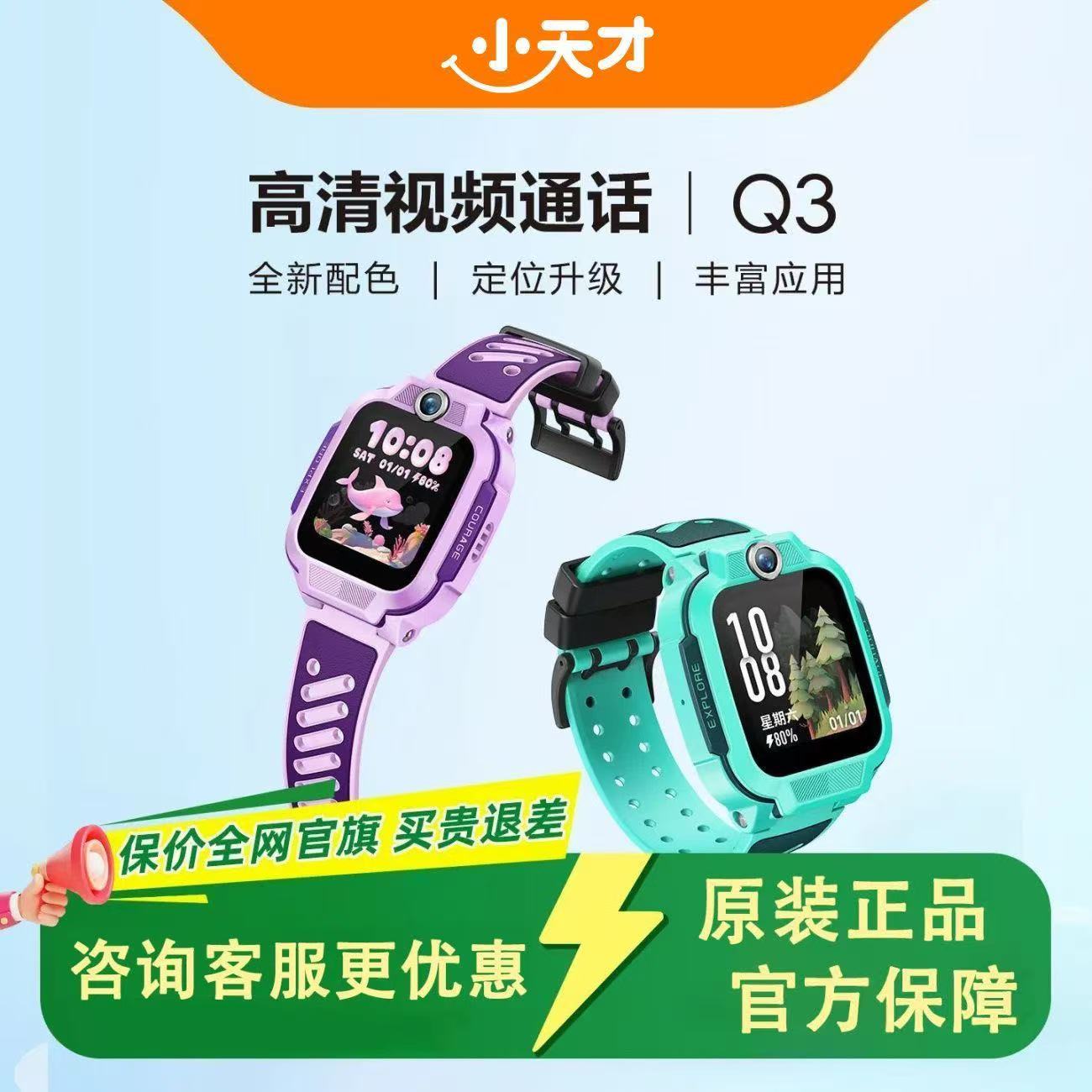【正品热销】小天才电话手表Q3儿童手表4G全网通大屏幕视频通话防水定位智能学生Q3A升级入门手表官方旗舰店
