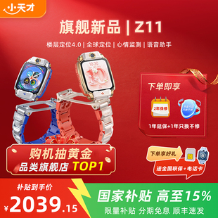【政府补贴15%】小天才电话手表新款Z11少年版儿童中学生防水智能定位4G全网通视频通话Z10官方正品旗舰店