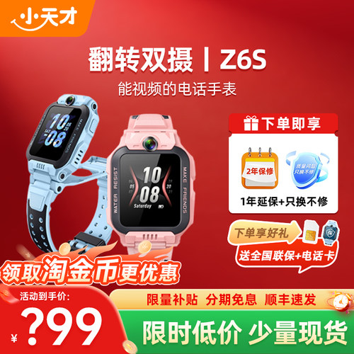 【限时立减250】小天才电话手表儿童防水定位学生4G全网通智能电子手表z6旗舰店官方正品前后双摄视频通话z6s