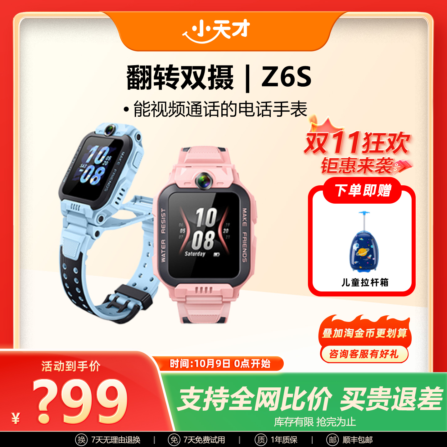 【官方正品】Z6S小天才电话手表儿童防水定位学生4G全网通智能手表旗舰店前后双摄视频官方旗舰店Z6S