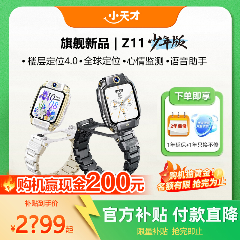 小天才Z11少年版电话手表