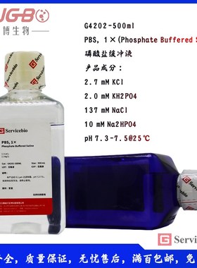 现货XPBS磷酸盐缓冲液稀释液细胞漂洗组织块洗涤Servicebio赛