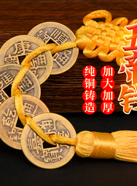 速发纯铜五钱葫对门门芦十饰开口压门槛铜钱串六钱挂中国吉祥结