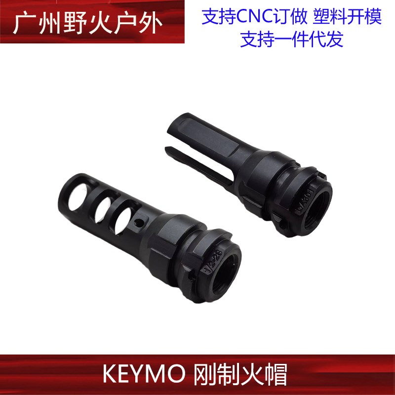 桑德曼KEYMO消焰器模型火帽14逆牙12mm扩孔金属钢制CC玩具配件