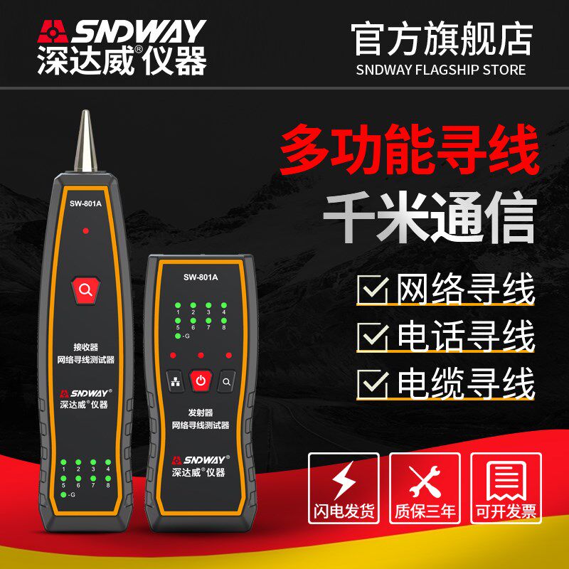 速发干线仪网络测试仪网线抗对扰信号通断寻线查线检测仪器