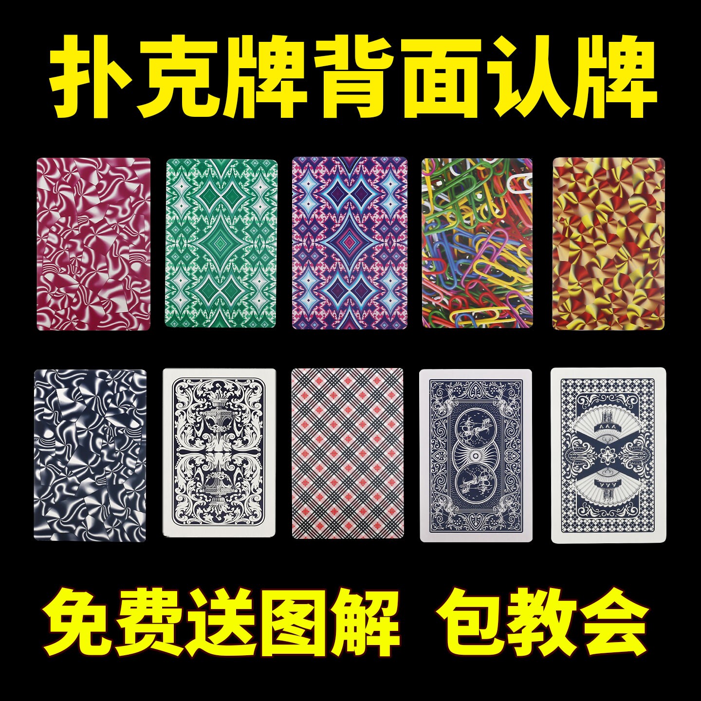 魔术扑克牌背面认牌送图解视频图片