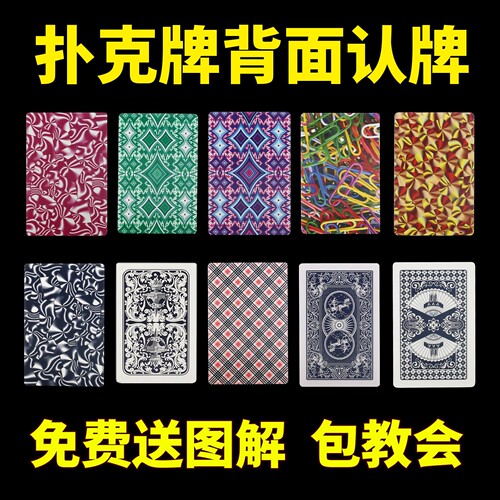 魔术扑克牌背面认牌送图解视频
