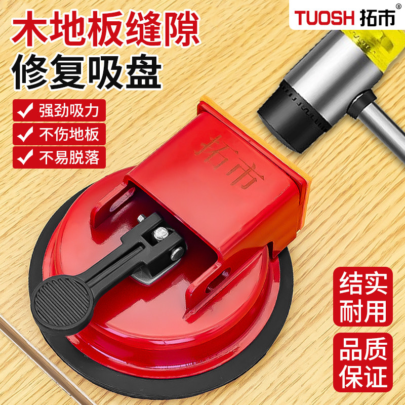 强力吸盘木地板缝隙修复神器吸紧敲击裂缝拉紧神器铺地板专用工具,五金/工具,玻璃吸盘,淘宝优惠券,粉丝福利购,淘宝优惠卷