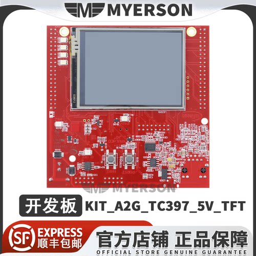 英飞凌KIT_A2G_TC397_5V_TFT套件