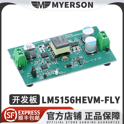 TILM5156HEVM-FLY开发板套件