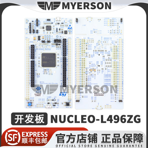 STNUCLEO-L496ZG开发板