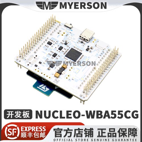 STNUCLEO-WBA55CG开发板套件