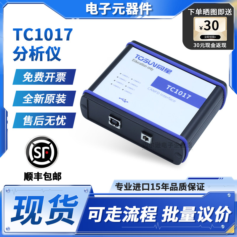 同星TC1017官方原装分析仪