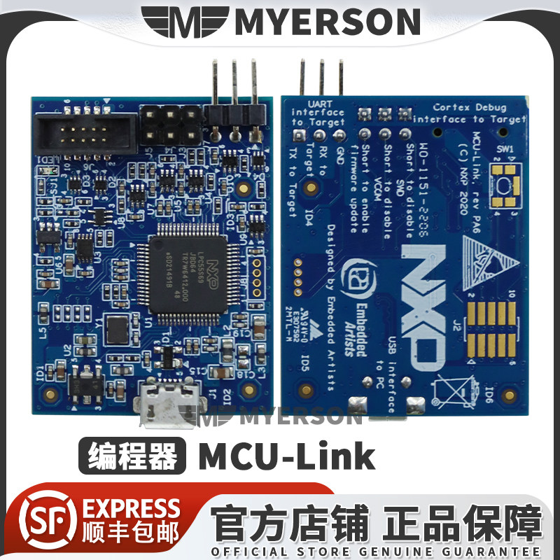 NXPMCU-Link开发板模块