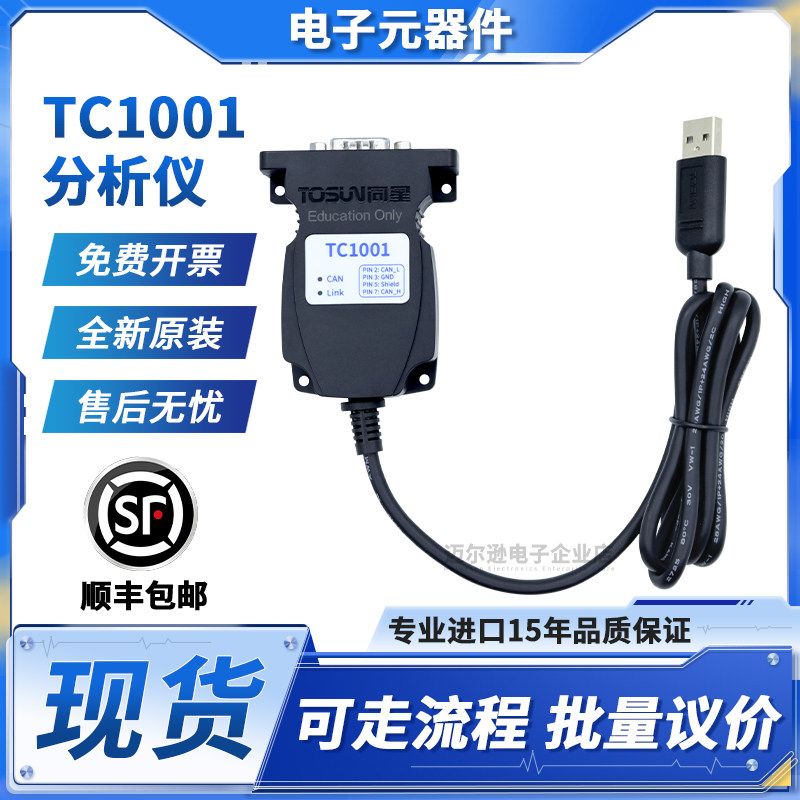 同星TC1001总线分析仪