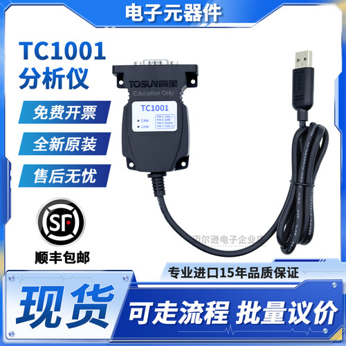 同星TC1001总线分析仪
