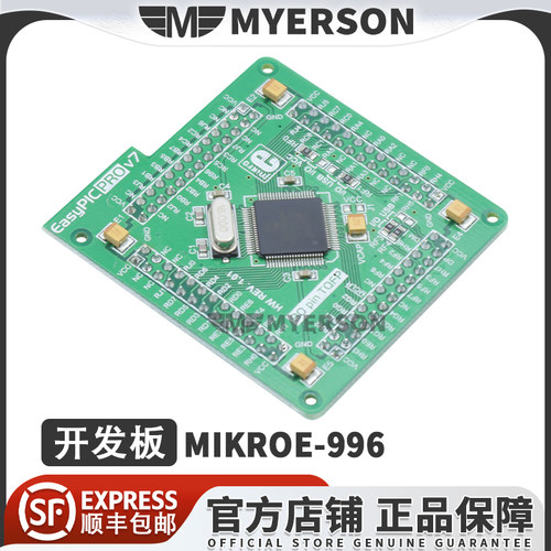 MIKROE-996开发板套件