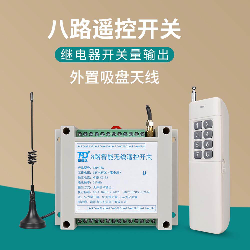 八路线无遥控开关1lvk2v24v220v 号8路远程智能电源控制器源无信