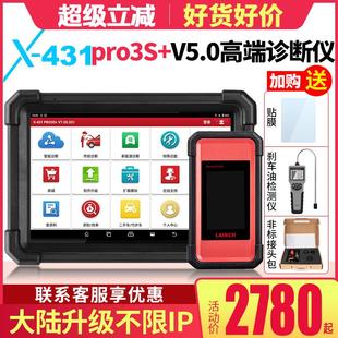 元 征 征X431PRO3S 汽车故障检测仪obd通用新能源诊断仪上位机解码