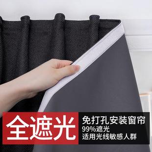 魔术贴全遮光窗帘布免打孔安装 简易自粘遮阳 2024新款 卧室粘贴式