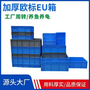 加厚塑料eu箱长方形周转箱养鱼养龟箱汽配箱工厂物料箱欧标箱胶框