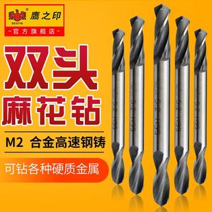 鹰之印 5.2 双头麻花钻不锈钢打孔专用金属扩孔钻头双刃钻3.2 4.2
