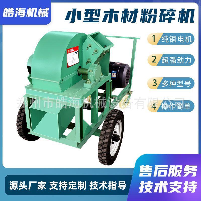 多功能木屑园林树枝树根破碎机木头边角料切碎机小型木材粉碎机