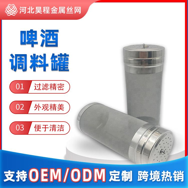 啤酒筒 啤酒花过滤网 谷物酿造过滤筒 7*29cm啤酒过滤筒