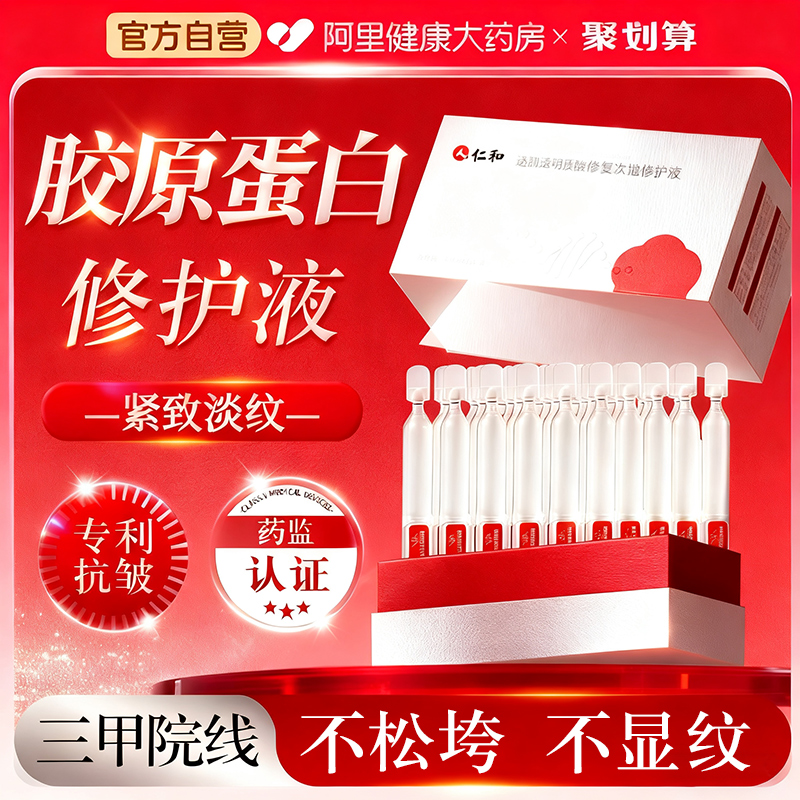 仁和仁和透明质酸钠稳肌次抛修护液痘痘印淡化收缩毛孔粗大闭口