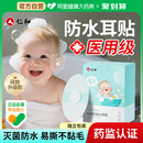 仁和防水耳贴婴儿新生宝宝游泳洗澡泡浴防耳朵进水中耳炎护耳神器