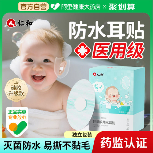 【医用灭菌】防水耳贴婴儿600W+