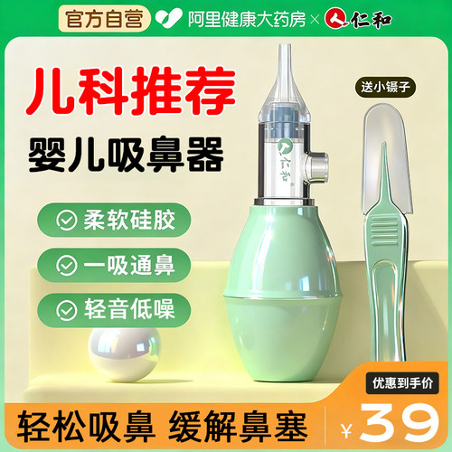 仁和婴儿吸鼻器鼻屎清理神器