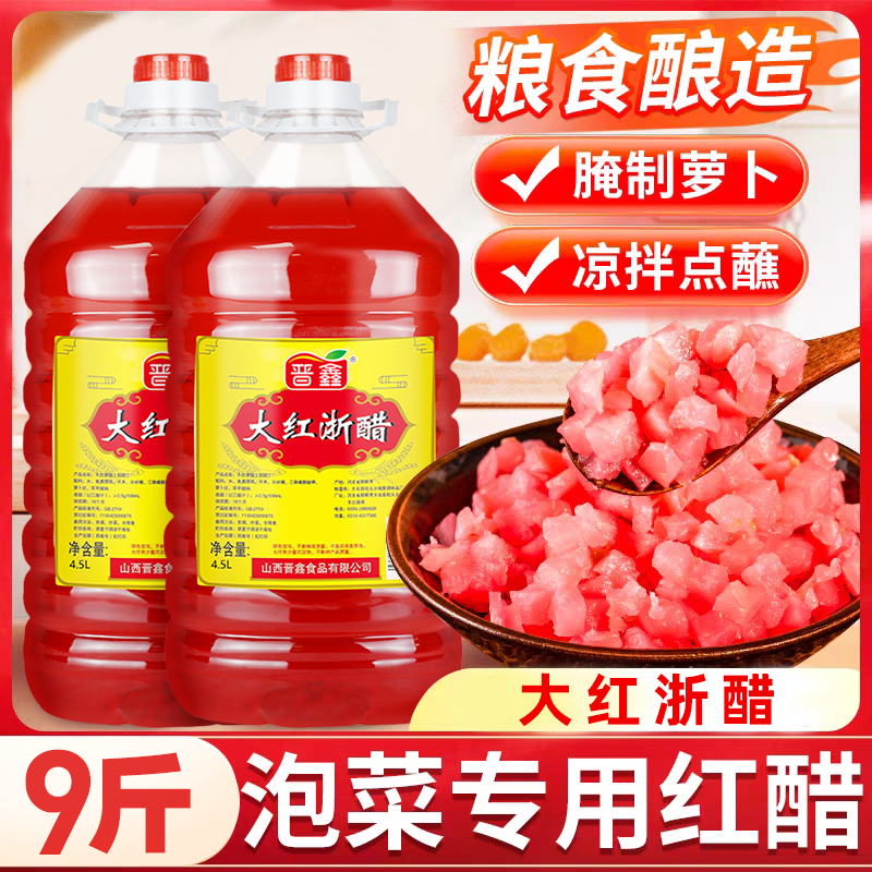 大红浙江红醋商用大闸蟹烤鸭虾上色专用家用食用泡菜泡萝卜大桶装