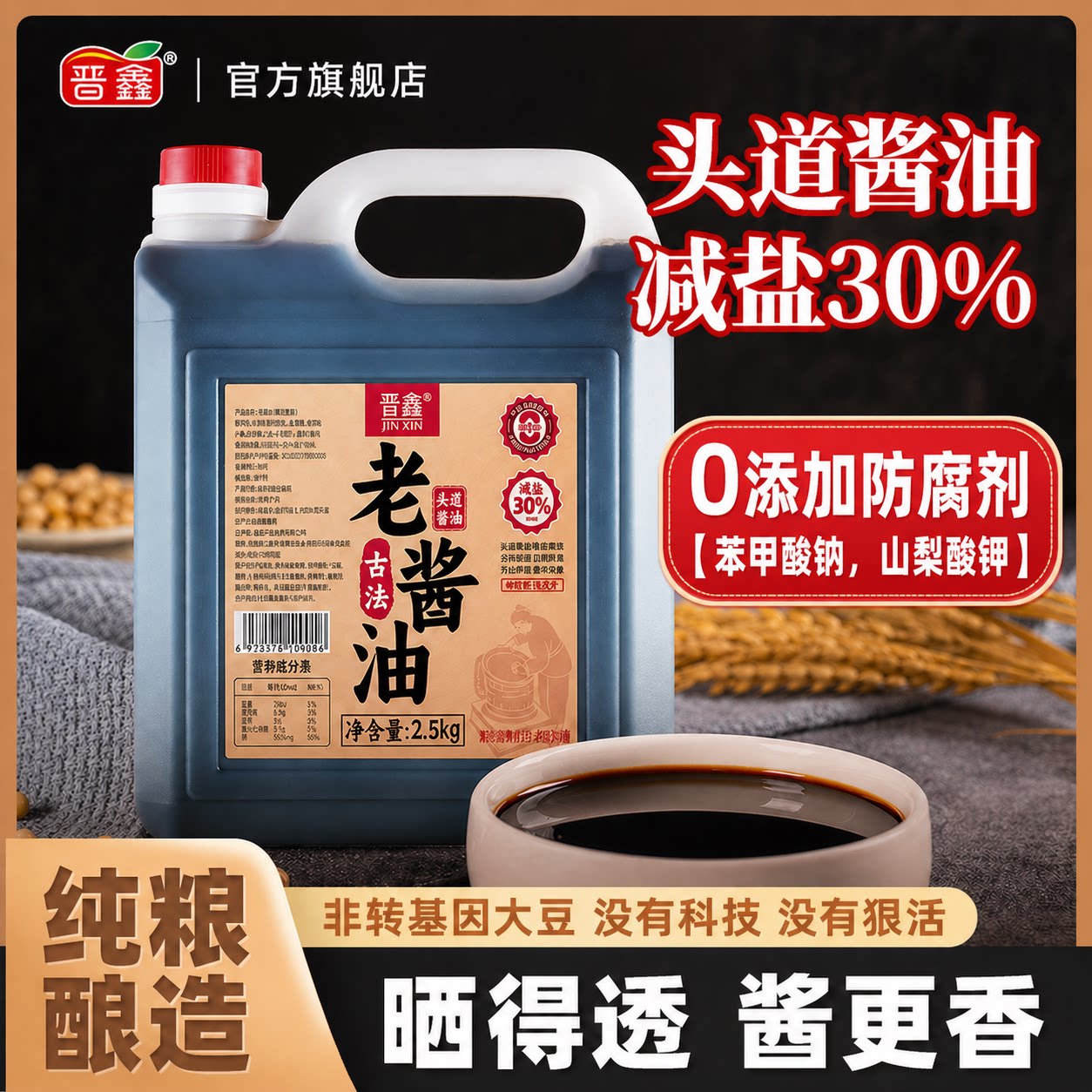 正宗老酱油古法手工酿造传统老抽酱油炒菜红烧卤味酱汁商用调味料