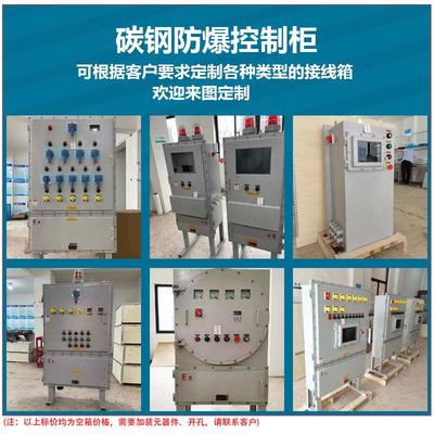 防爆配电箱不锈钢钢板焊接控制柜照明动力开关检修电源仪表接线箱